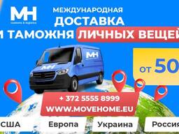 Доставка грузов с таможней от 1 кг в Словению, Россию и в СНГ.