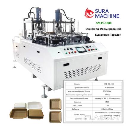 Оборудование для Производства Одноразовых Бумажных Тарелок