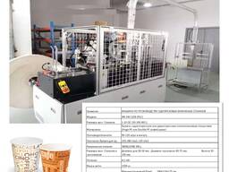 Станок по Производству Бумажных Стаканчиков от Производителя в Турции